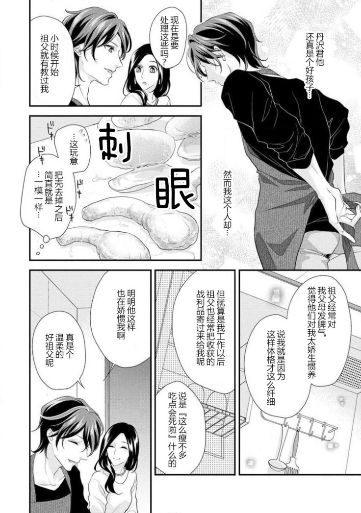 Hagukumi-ai wa maiban komame ni ~ toshishita kareshi no 凸 seicho kiroku  | 每晚都要勤勤勉勉培育愛～年下男友的凸成長紀錄～ Ch.1-4