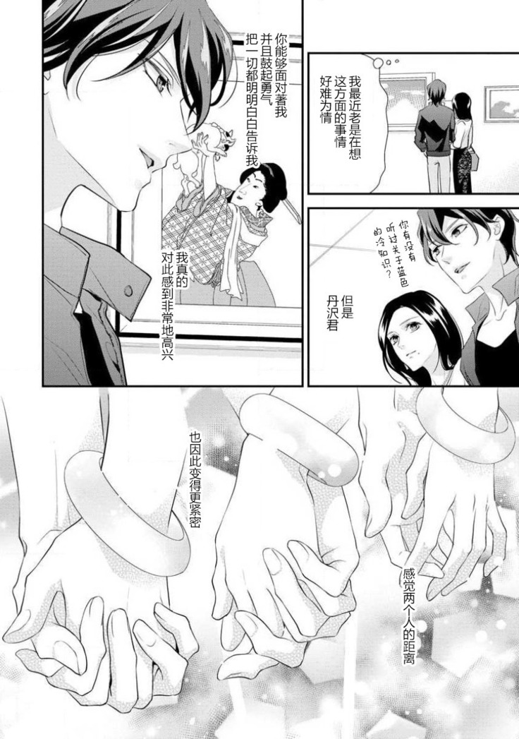 Hagukumi-ai wa maiban komame ni ~ toshishita kareshi no 凸 seicho kiroku  | 每晚都要勤勤勉勉培育愛～年下男友的凸成長紀錄～ Ch.1-4