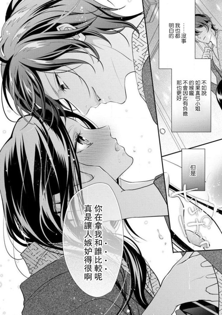 Hagukumi-ai wa maiban komame ni ~ toshishita kareshi no 凸 seicho kiroku  | 每晚都要勤勤勉勉培育愛～年下男友的凸成長紀錄～ Ch.1-4