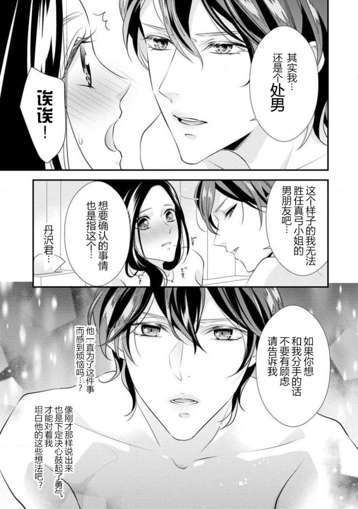 Hagukumi-ai wa maiban komame ni ~ toshishita kareshi no 凸 seicho kiroku  | 每晚都要勤勤勉勉培育愛～年下男友的凸成長紀錄～ Ch.1-4