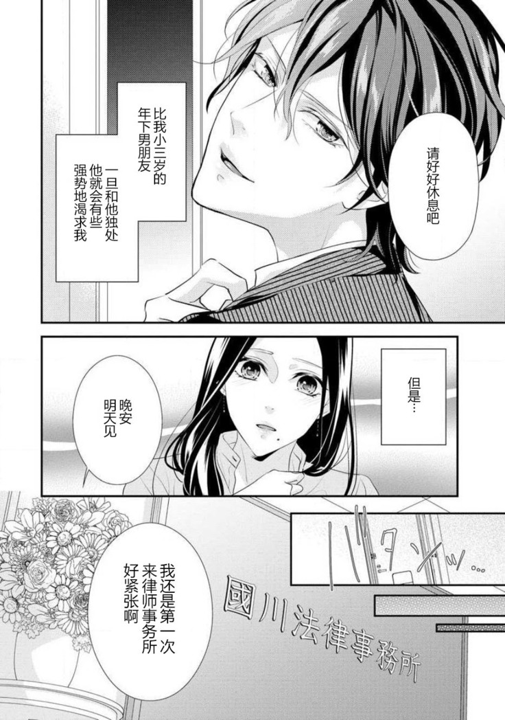 Hagukumi-ai wa maiban komame ni ~ toshishita kareshi no 凸 seicho kiroku  | 每晚都要勤勤勉勉培育愛～年下男友的凸成長紀錄～ Ch.1-4