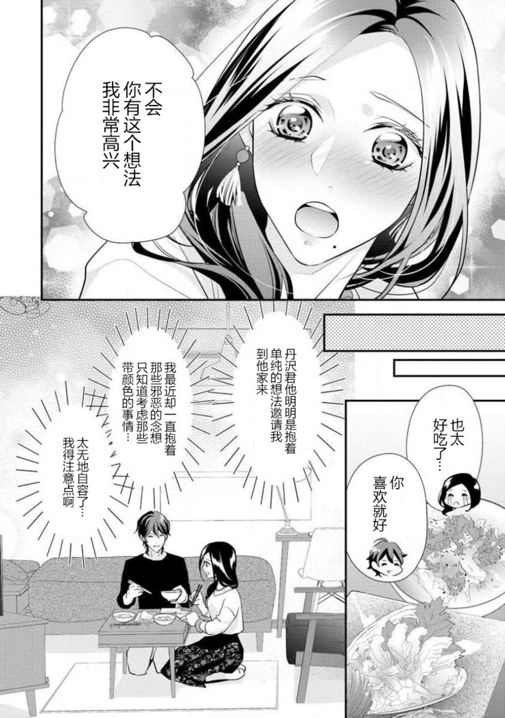 Hagukumi-ai wa maiban komame ni ~ toshishita kareshi no 凸 seicho kiroku  | 每晚都要勤勤勉勉培育愛～年下男友的凸成長紀錄～ Ch.1-4