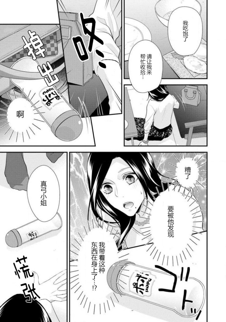 Hagukumi-ai wa maiban komame ni ~ toshishita kareshi no 凸 seicho kiroku  | 每晚都要勤勤勉勉培育愛～年下男友的凸成長紀錄～ Ch.1-4