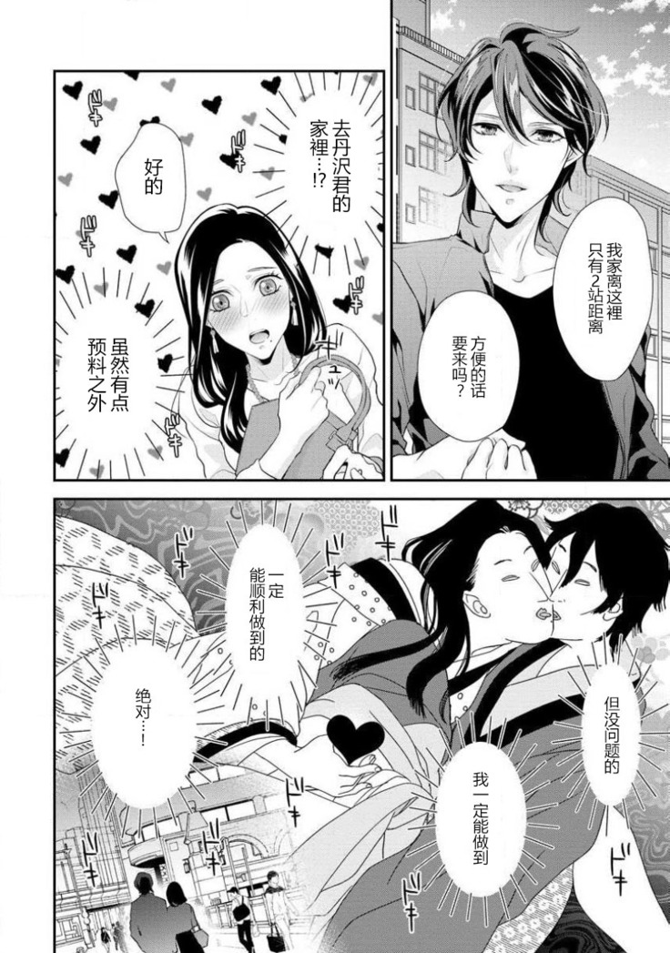Hagukumi-ai wa maiban komame ni ~ toshishita kareshi no 凸 seicho kiroku  | 每晚都要勤勤勉勉培育愛～年下男友的凸成長紀錄～ Ch.1-4