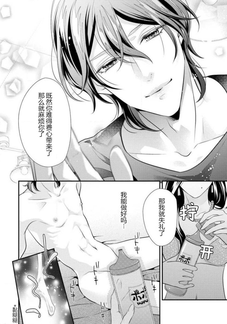 Hagukumi-ai wa maiban komame ni ~ toshishita kareshi no 凸 seicho kiroku  | 每晚都要勤勤勉勉培育愛～年下男友的凸成長紀錄～ Ch.1-4
