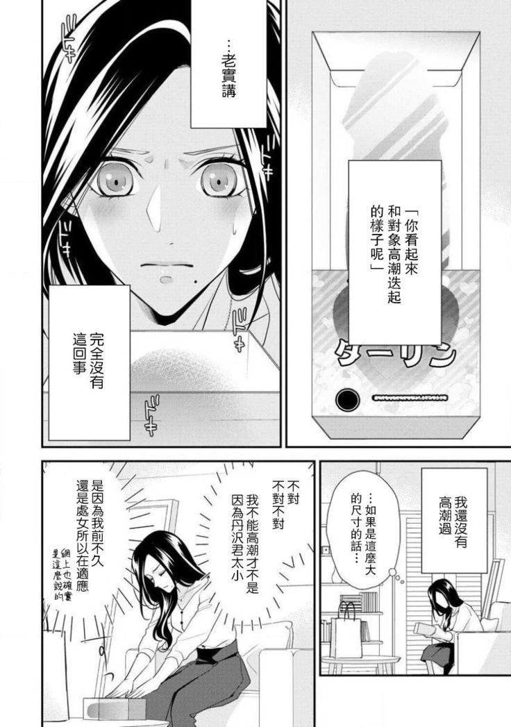 Hagukumi-ai wa maiban komame ni ~ toshishita kareshi no 凸 seicho kiroku  | 每晚都要勤勤勉勉培育愛～年下男友的凸成長紀錄～ Ch.1-4