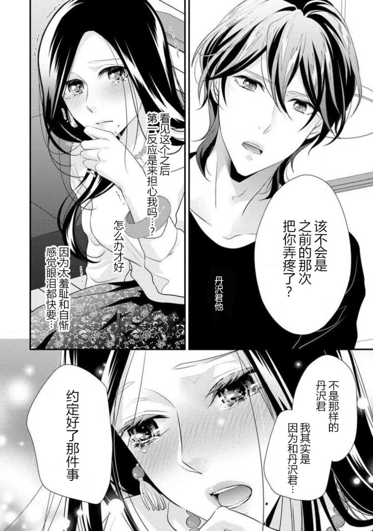 Hagukumi-ai wa maiban komame ni ~ toshishita kareshi no 凸 seicho kiroku  | 每晚都要勤勤勉勉培育愛～年下男友的凸成長紀錄～ Ch.1-4