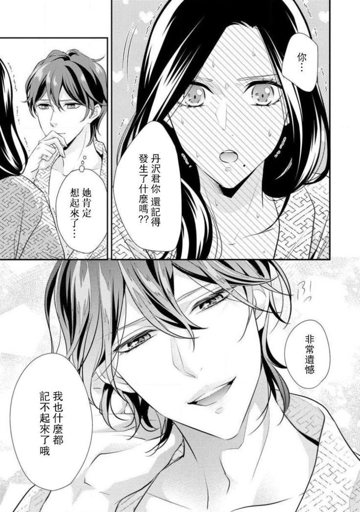 Hagukumi-ai wa maiban komame ni ~ toshishita kareshi no 凸 seicho kiroku  | 每晚都要勤勤勉勉培育愛～年下男友的凸成長紀錄～ Ch.1-4