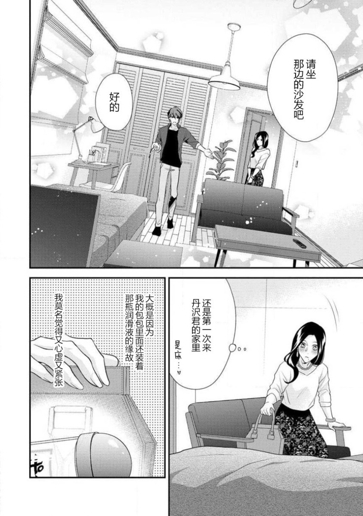 Hagukumi-ai wa maiban komame ni ~ toshishita kareshi no 凸 seicho kiroku  | 每晚都要勤勤勉勉培育愛～年下男友的凸成長紀錄～ Ch.1-4