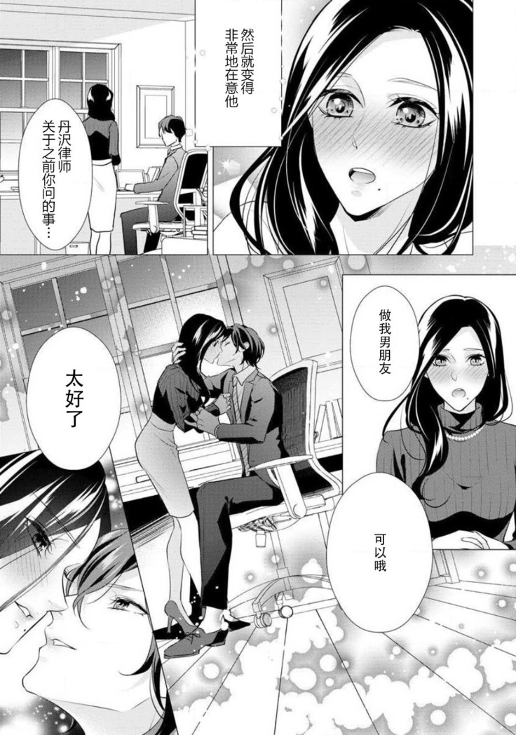 Hagukumi-ai wa maiban komame ni ~ toshishita kareshi no 凸 seicho kiroku  | 每晚都要勤勤勉勉培育愛～年下男友的凸成長紀錄～ Ch.1-4