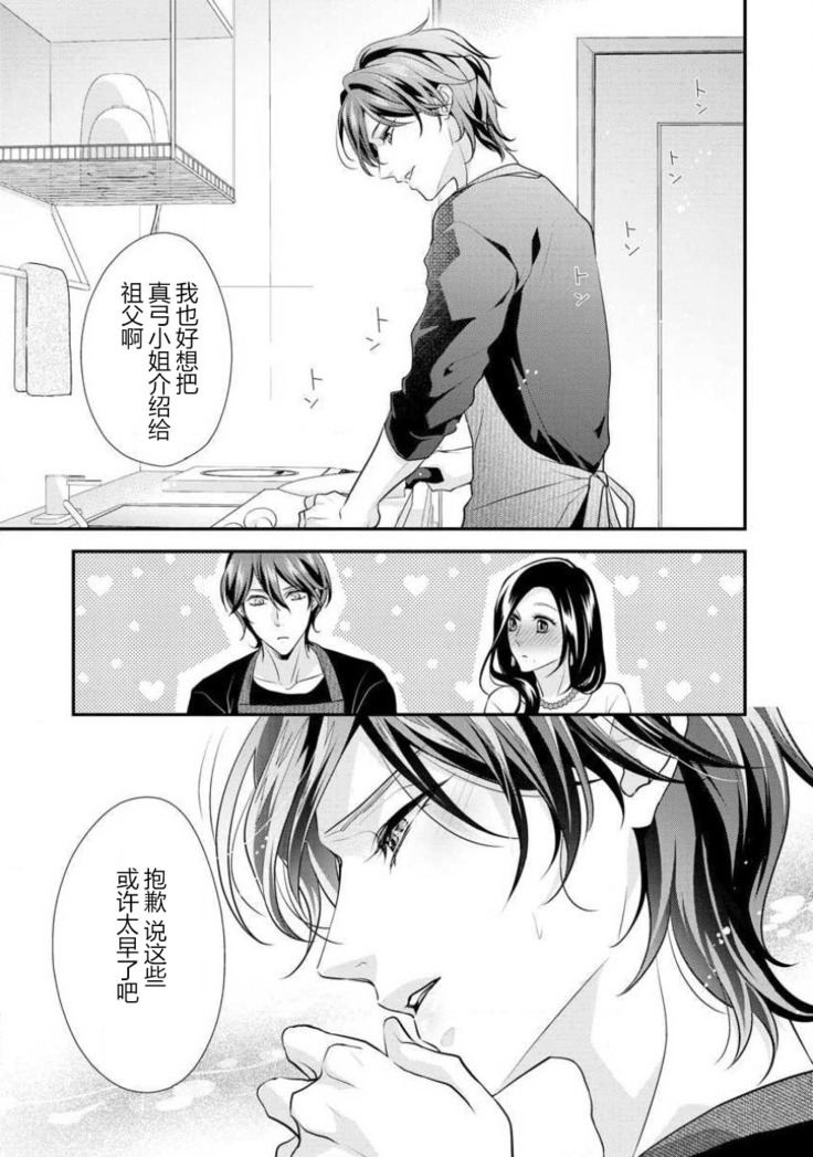 Hagukumi-ai wa maiban komame ni ~ toshishita kareshi no 凸 seicho kiroku  | 每晚都要勤勤勉勉培育愛～年下男友的凸成長紀錄～ Ch.1-4