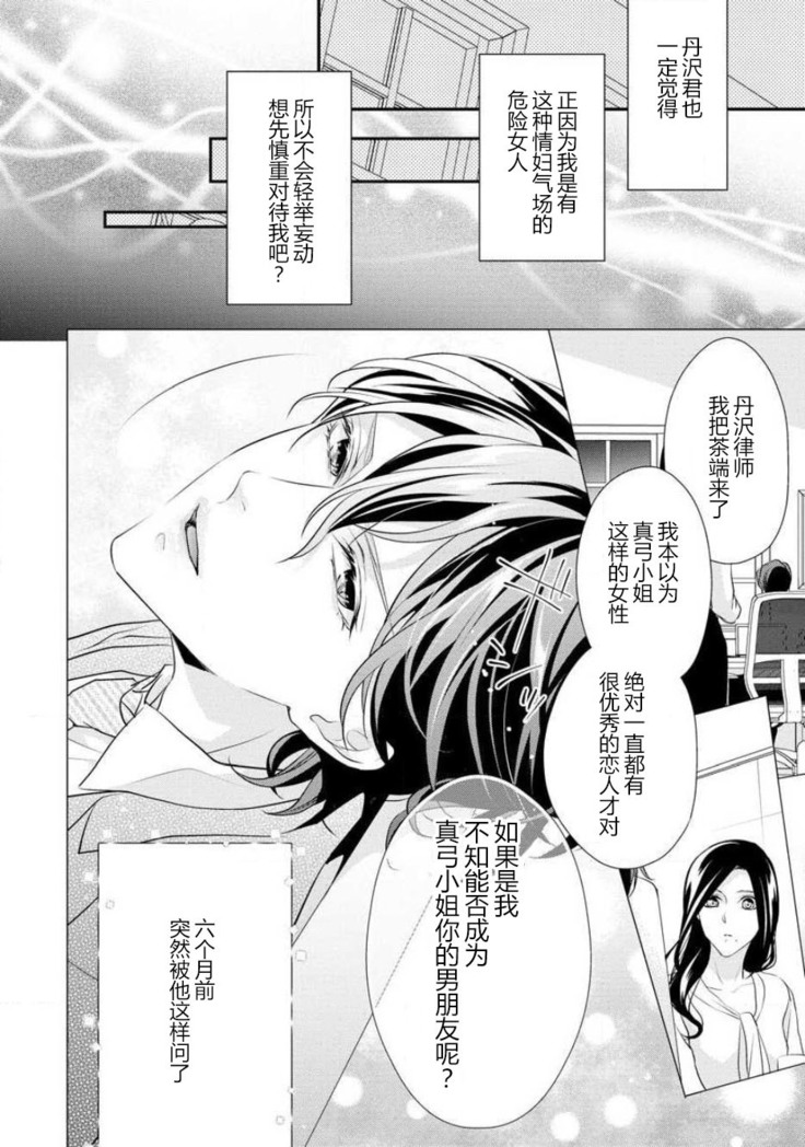 Hagukumi-ai wa maiban komame ni ~ toshishita kareshi no 凸 seicho kiroku  | 每晚都要勤勤勉勉培育愛～年下男友的凸成長紀錄～ Ch.1-4