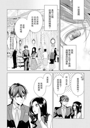 Hagukumi-ai wa maiban komame ni ~ toshishita kareshi no 凸 seicho kiroku  | 每晚都要勤勤勉勉培育愛～年下男友的凸成長紀錄～ Ch.1-4 Page #86