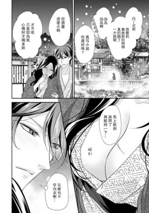 Hagukumi-ai wa maiban komame ni ~ toshishita kareshi no 凸 seicho kiroku  | 每晚都要勤勤勉勉培育愛～年下男友的凸成長紀錄～ Ch.1-4 Page #94