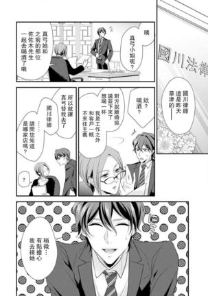 Hagukumi-ai wa maiban komame ni ~ toshishita kareshi no 凸 seicho kiroku  | 每晚都要勤勤勉勉培育愛～年下男友的凸成長紀錄～ Ch.1-4 Page #106