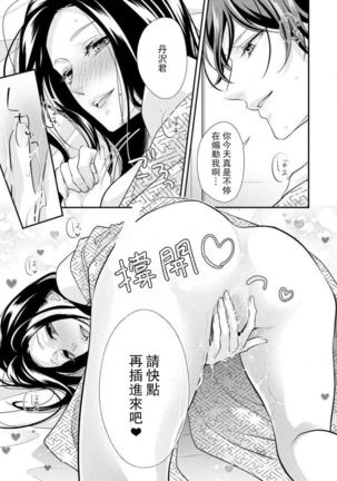 Hagukumi-ai wa maiban komame ni ~ toshishita kareshi no 凸 seicho kiroku  | 每晚都要勤勤勉勉培育愛～年下男友的凸成長紀錄～ Ch.1-4 Page #103