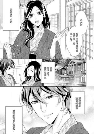 Hagukumi-ai wa maiban komame ni ~ toshishita kareshi no 凸 seicho kiroku  | 每晚都要勤勤勉勉培育愛～年下男友的凸成長紀錄～ Ch.1-4 Page #93