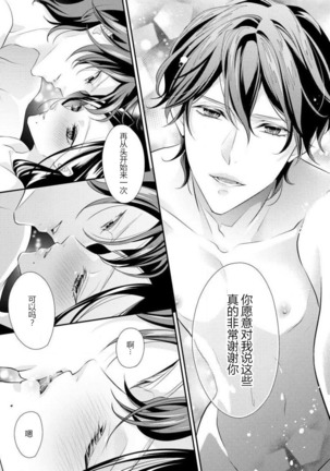 Hagukumi-ai wa maiban komame ni ~ toshishita kareshi no 凸 seicho kiroku  | 每晚都要勤勤勉勉培育愛～年下男友的凸成長紀錄～ Ch.1-4 Page #33