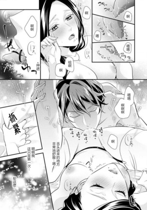 Hagukumi-ai wa maiban komame ni ~ toshishita kareshi no 凸 seicho kiroku  | 每晚都要勤勤勉勉培育愛～年下男友的凸成長紀錄～ Ch.1-4 Page #37