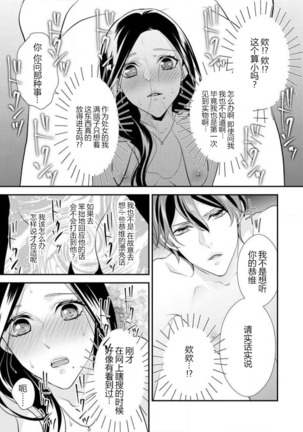 Hagukumi-ai wa maiban komame ni ~ toshishita kareshi no 凸 seicho kiroku  | 每晚都要勤勤勉勉培育愛～年下男友的凸成長紀錄～ Ch.1-4 Page #26