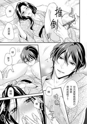 Hagukumi-ai wa maiban komame ni ~ toshishita kareshi no 凸 seicho kiroku  | 每晚都要勤勤勉勉培育愛～年下男友的凸成長紀錄～ Ch.1-4 Page #99