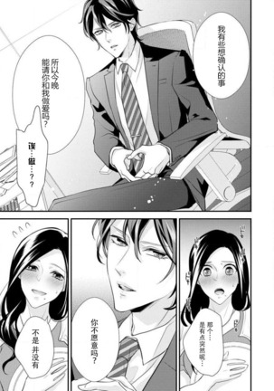 Hagukumi-ai wa maiban komame ni ~ toshishita kareshi no 凸 seicho kiroku  | 每晚都要勤勤勉勉培育愛～年下男友的凸成長紀錄～ Ch.1-4 Page #20