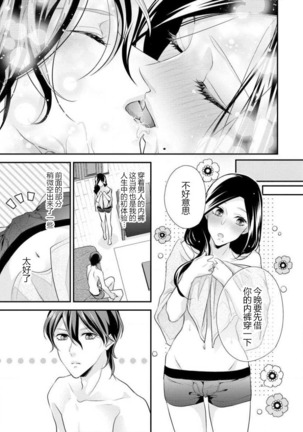 Hagukumi-ai wa maiban komame ni ~ toshishita kareshi no 凸 seicho kiroku  | 每晚都要勤勤勉勉培育愛～年下男友的凸成長紀錄～ Ch.1-4 Page #76