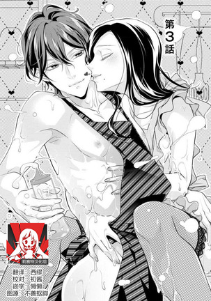 Hagukumi-ai wa maiban komame ni ~ toshishita kareshi no 凸 seicho kiroku  | 每晚都要勤勤勉勉培育愛～年下男友的凸成長紀錄～ Ch.1-4 Page #56