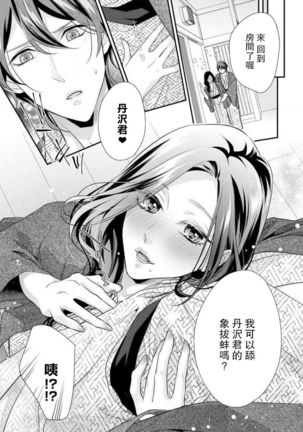 Hagukumi-ai wa maiban komame ni ~ toshishita kareshi no 凸 seicho kiroku  | 每晚都要勤勤勉勉培育愛～年下男友的凸成長紀錄～ Ch.1-4 Page #95
