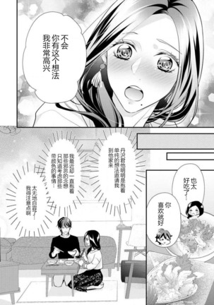 Hagukumi-ai wa maiban komame ni ~ toshishita kareshi no 凸 seicho kiroku  | 每晚都要勤勤勉勉培育愛～年下男友的凸成長紀錄～ Ch.1-4 Page #63