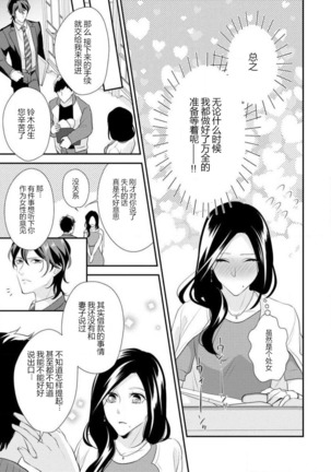 Hagukumi-ai wa maiban komame ni ~ toshishita kareshi no 凸 seicho kiroku  | 每晚都要勤勤勉勉培育愛～年下男友的凸成長紀錄～ Ch.1-4 Page #18