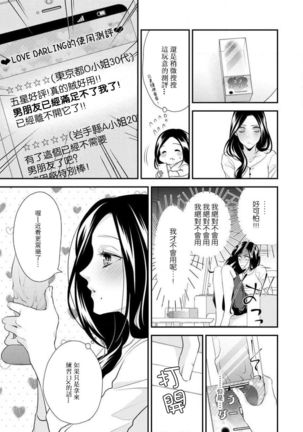Hagukumi-ai wa maiban komame ni ~ toshishita kareshi no 凸 seicho kiroku  | 每晚都要勤勤勉勉培育愛～年下男友的凸成長紀錄～ Ch.1-4 Page #83