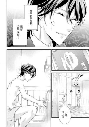 Hagukumi-ai wa maiban komame ni ~ toshishita kareshi no 凸 seicho kiroku  | 每晚都要勤勤勉勉培育愛～年下男友的凸成長紀錄～ Ch.1-4 Page #90
