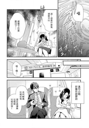 Hagukumi-ai wa maiban komame ni ~ toshishita kareshi no 凸 seicho kiroku  | 每晚都要勤勤勉勉培育愛～年下男友的凸成長紀錄～ Ch.1-4 Page #84