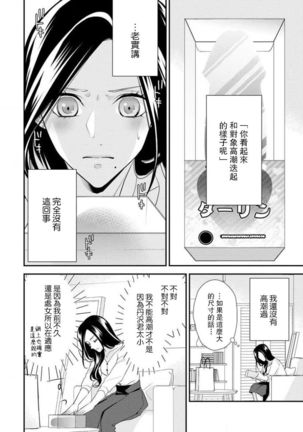 Hagukumi-ai wa maiban komame ni ~ toshishita kareshi no 凸 seicho kiroku  | 每晚都要勤勤勉勉培育愛～年下男友的凸成長紀錄～ Ch.1-4 Page #82