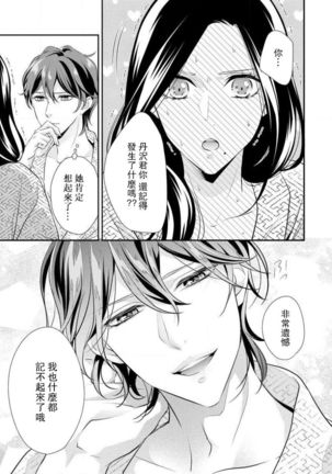 Hagukumi-ai wa maiban komame ni ~ toshishita kareshi no 凸 seicho kiroku  | 每晚都要勤勤勉勉培育愛～年下男友的凸成長紀錄～ Ch.1-4 Page #105