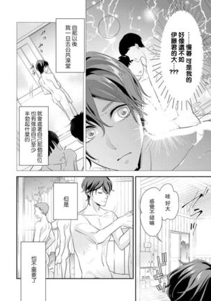 Hagukumi-ai wa maiban komame ni ~ toshishita kareshi no 凸 seicho kiroku  | 每晚都要勤勤勉勉培育愛～年下男友的凸成長紀錄～ Ch.1-4 Page #92