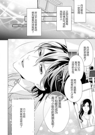 Hagukumi-ai wa maiban komame ni ~ toshishita kareshi no 凸 seicho kiroku  | 每晚都要勤勤勉勉培育愛～年下男友的凸成長紀錄～ Ch.1-4 Page #15