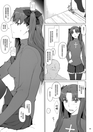 Tosaka-ke no Kakei Jijou 10 Page #9