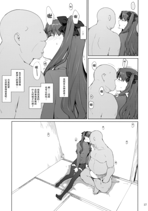 Tosaka-ke no Kakei Jijou 10 Page #17
