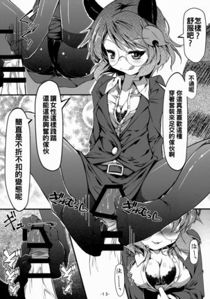Byakuren to Mamizou no Docchi no Cosplay Show Page #15