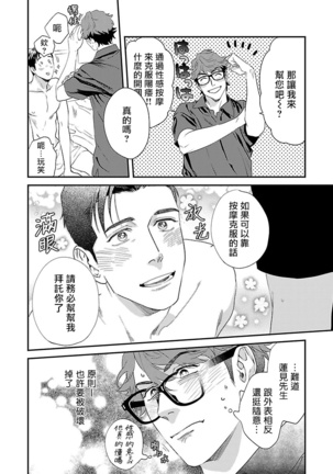 BL开发 初次的XX 01 Chinese - Page 16