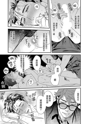 BL开发 初次的XX 01 Chinese Page #27