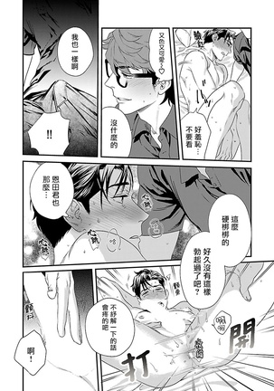 BL开发 初次的XX 01 Chinese Page #26