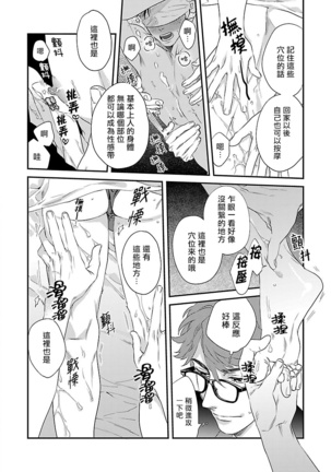 BL开发 初次的XX 01 Chinese - Page 18