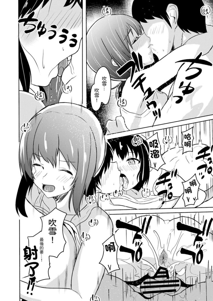Manatsu no Fubuki