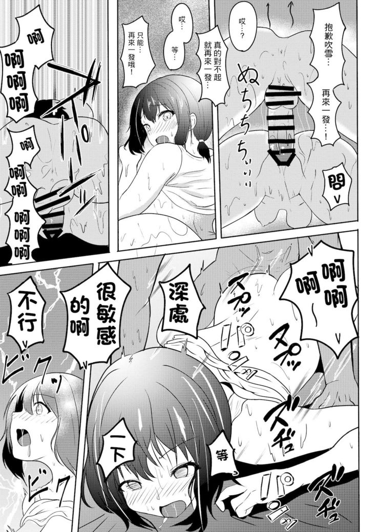 Manatsu no Fubuki