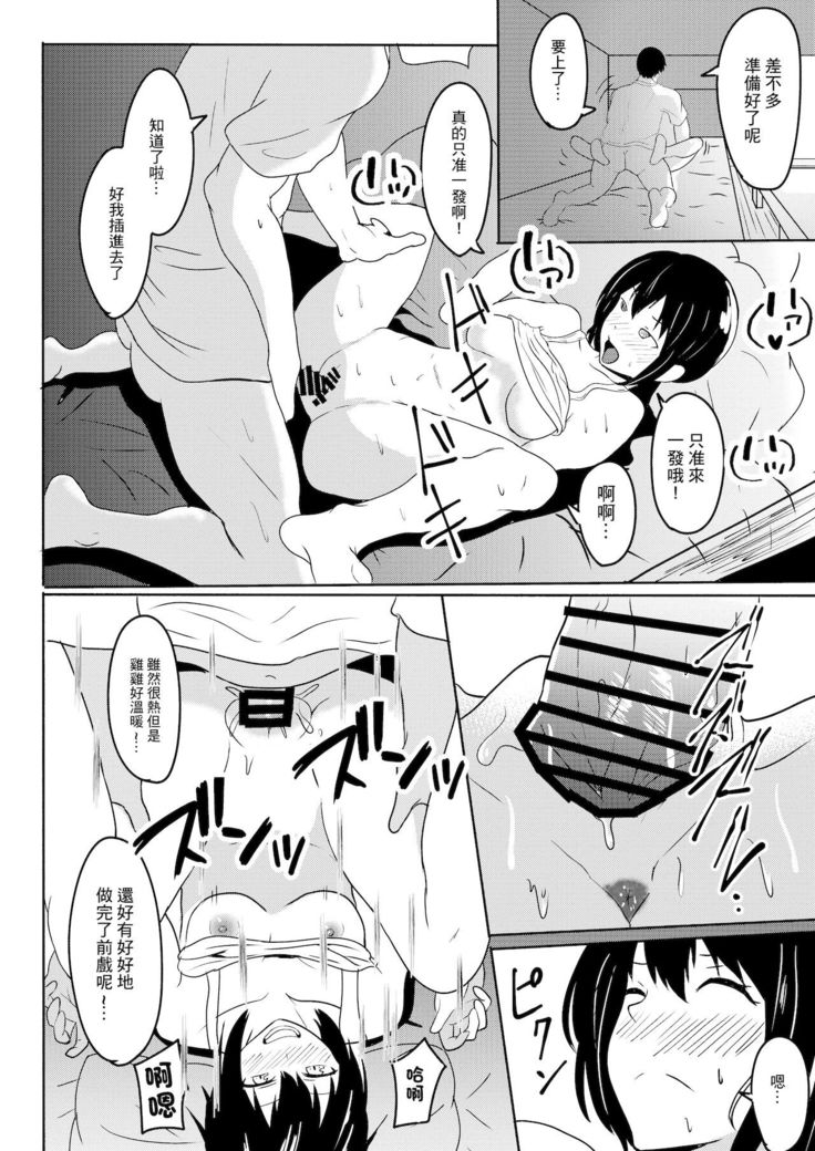 Manatsu no Fubuki
