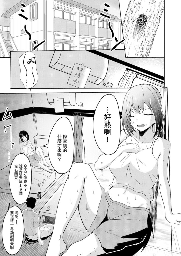 Manatsu no Fubuki
