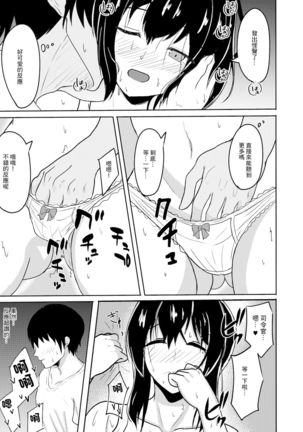 Manatsu no Fubuki Page #14